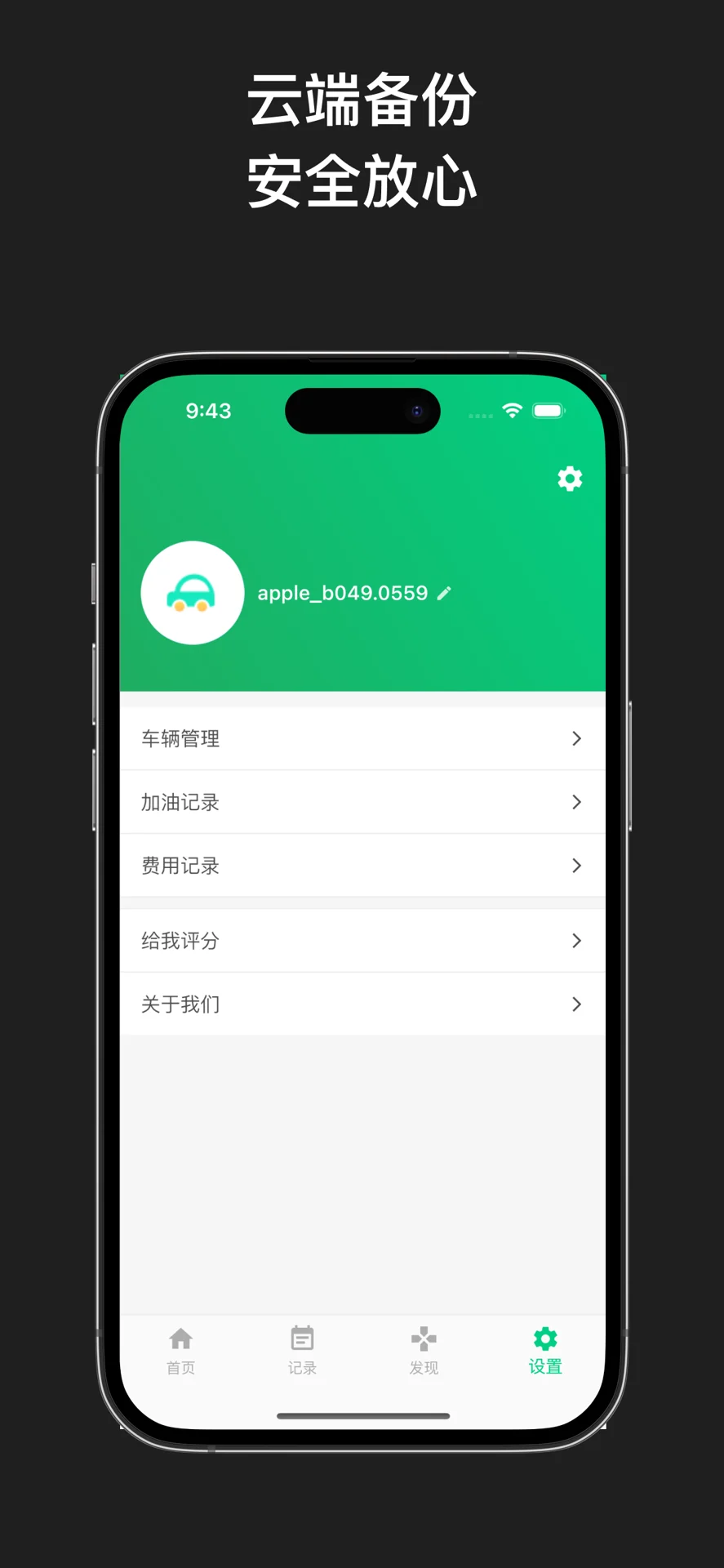 历史版本 · 车辆管理、费用记录与云端备份。